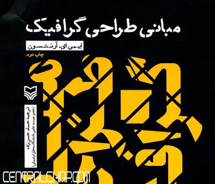 معرفی 10 کتاب برای طراحان گرافیک