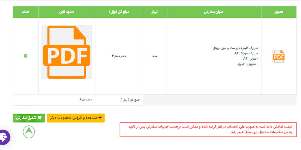 مشاهده فاکتور و تکمیل سفارش