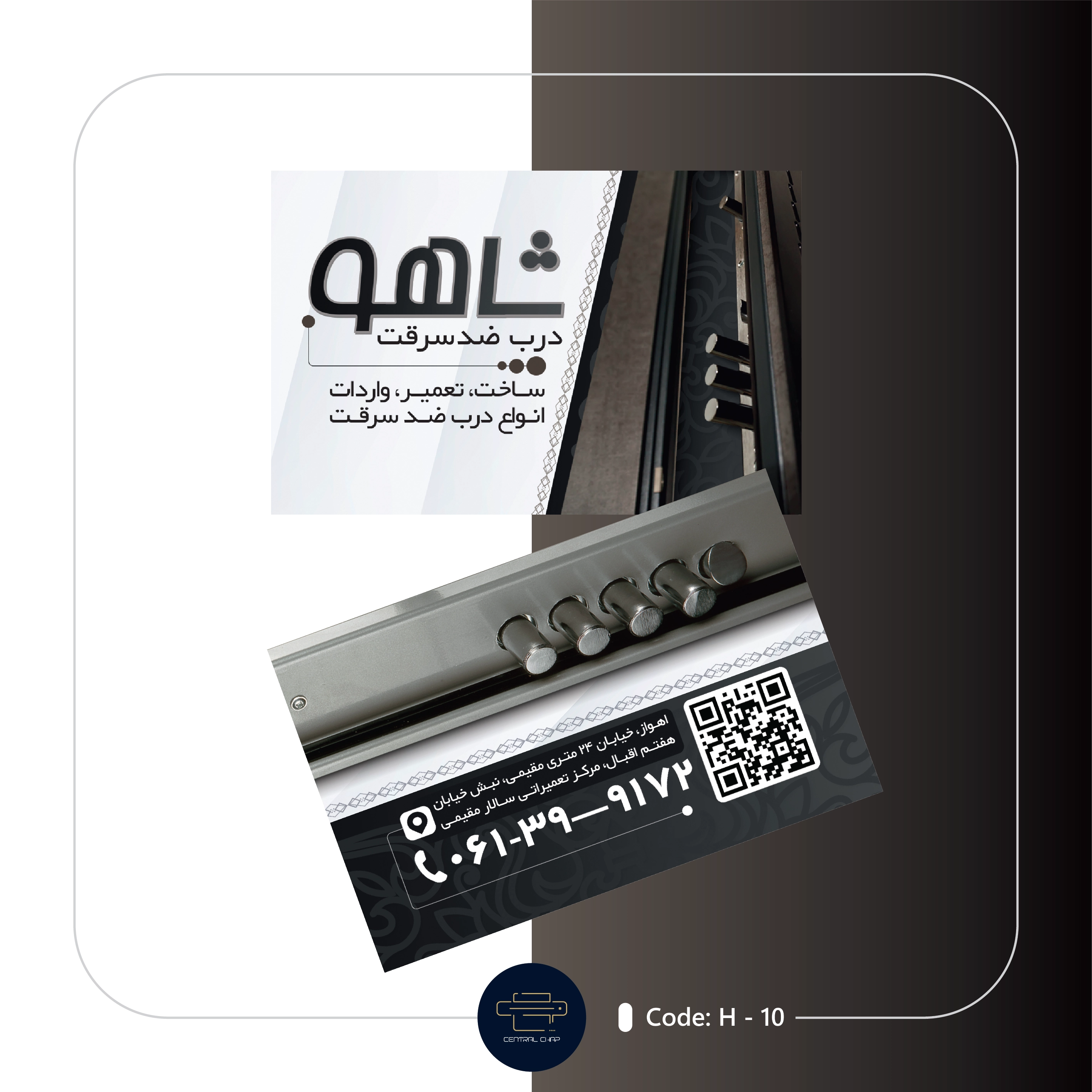 Code H - 10 کارت ویزیت درب ضد سرقت