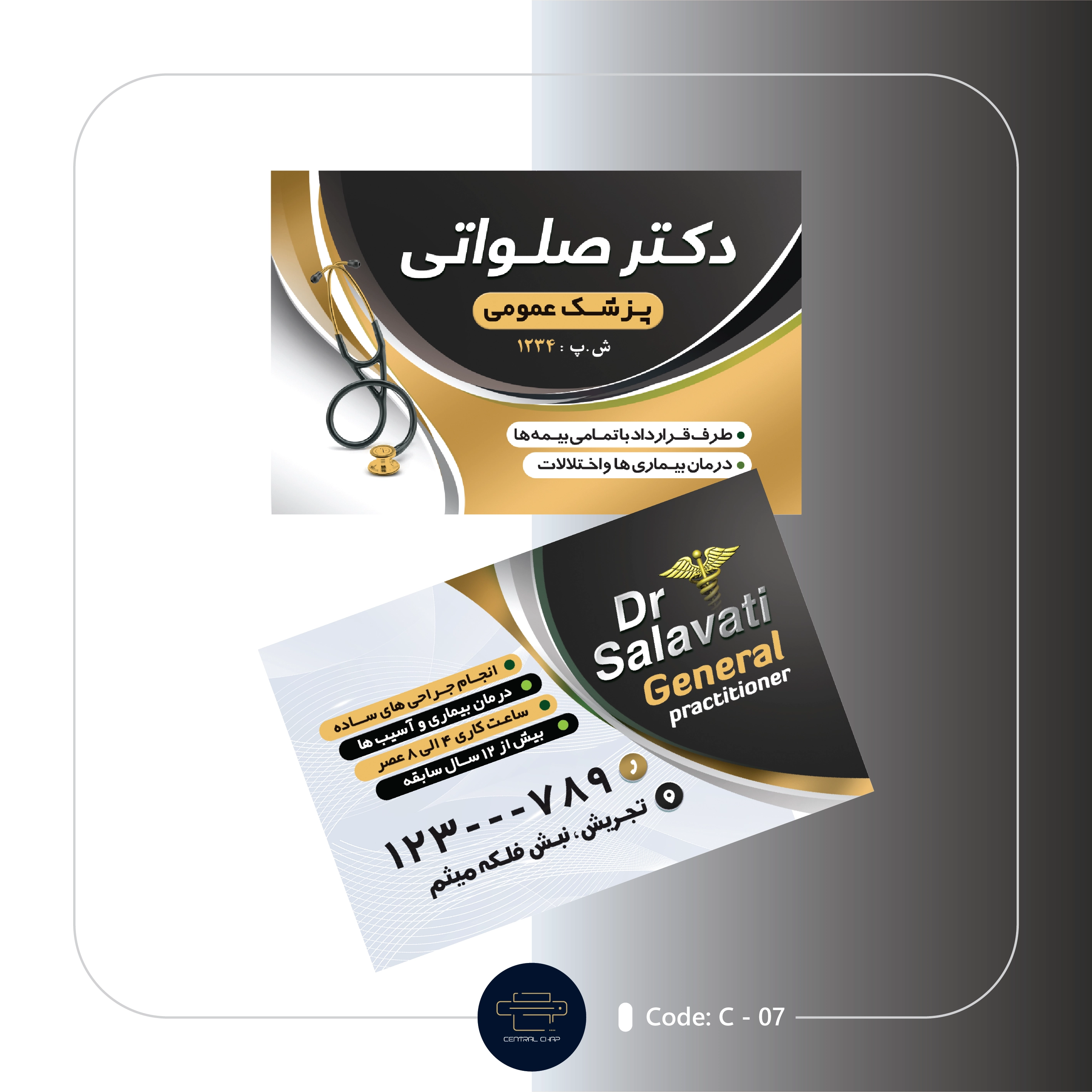 Code C - 07 کارت ویزیت پزشکی