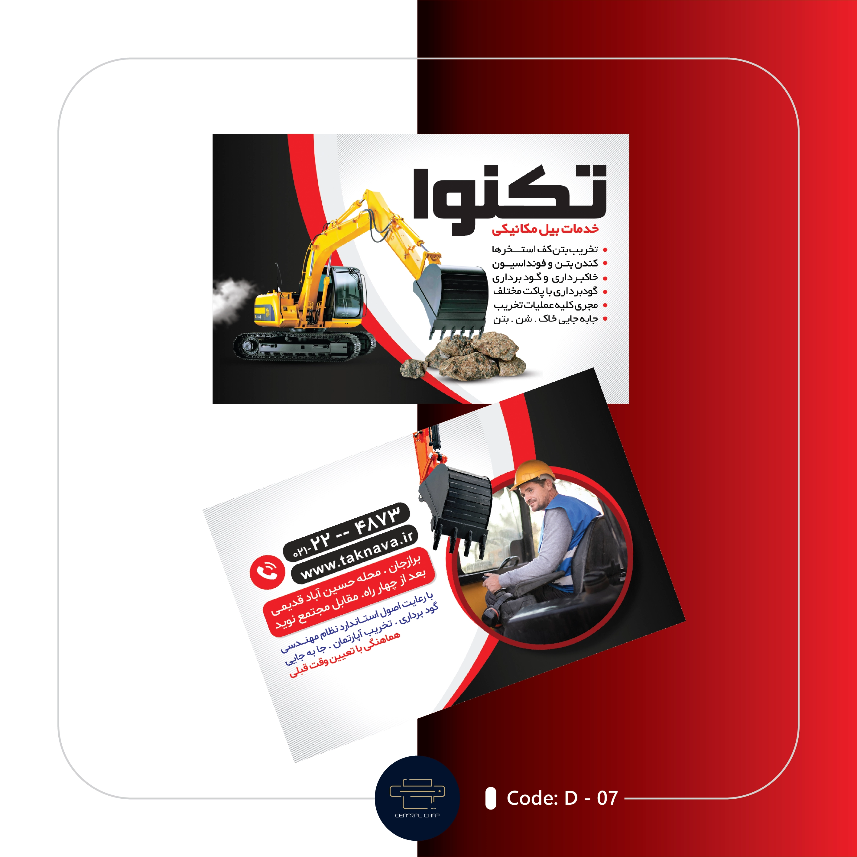 Code D - 07 کارت ویزیت جرثقیل